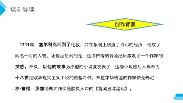 六年级语文课文鲁滨逊漂流记PPT教学课件
