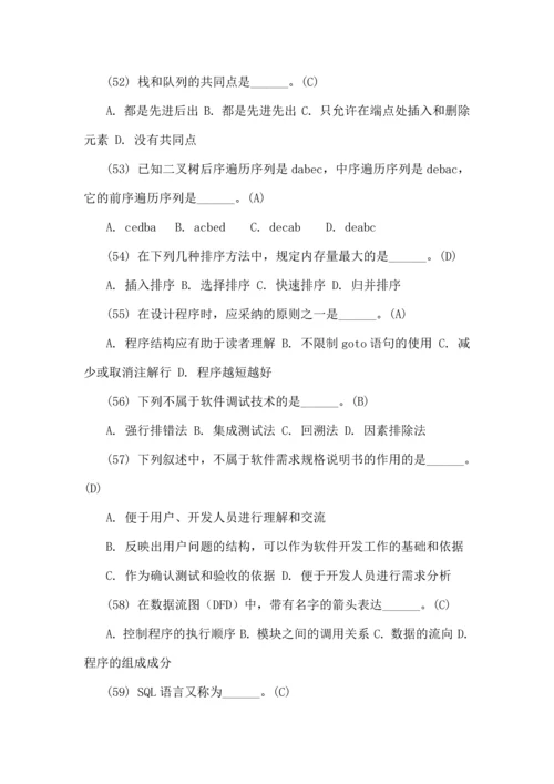 2023年全国计算机等级考试2级公共基础120题.docx