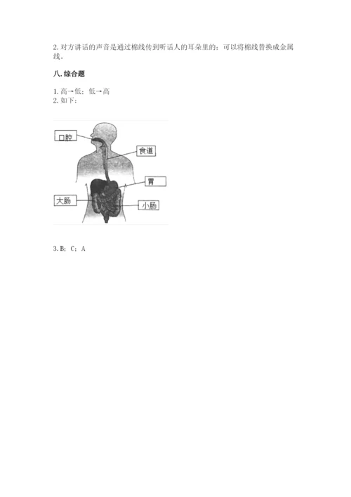 教科版科学四年级上册第二单元《呼吸和消化》测试卷【word】.docx