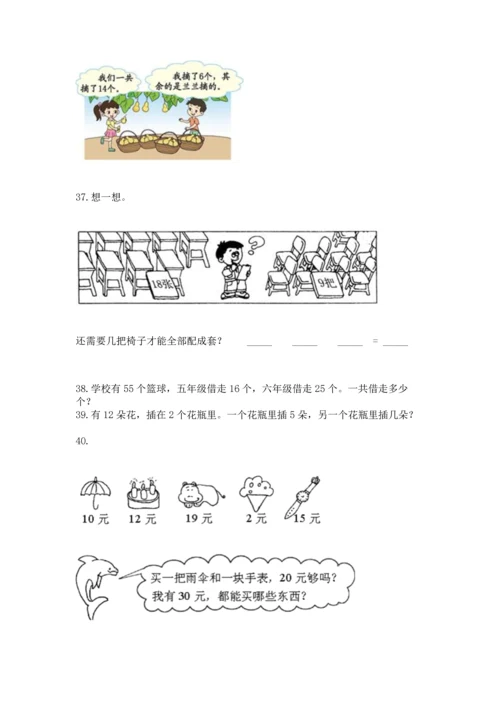 一年级下册数学解决问题100道带答案（能力提升）.docx