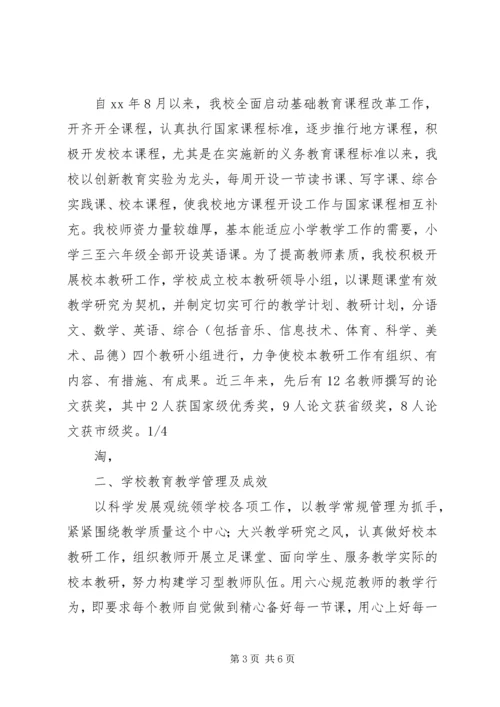 学校自查自评报告 (12).docx