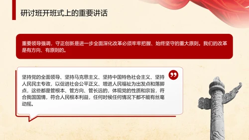 学习贯彻党的二十届三中全会精神专题研讨班开班式重要讲话学习党课PPT