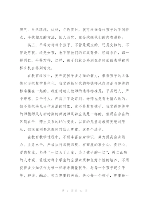 幼师师风师德体会培训心得十篇.docx
