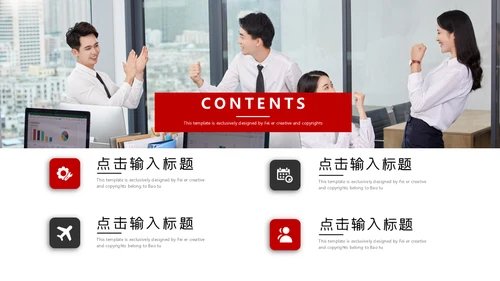 举旗团队合作互利通用PPT模板