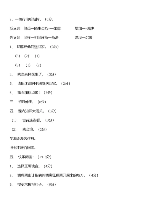 北师大版三年级下册语文期中试卷(一)