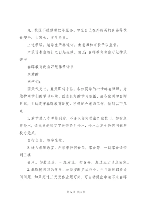 晚自习申请书、承诺书.docx