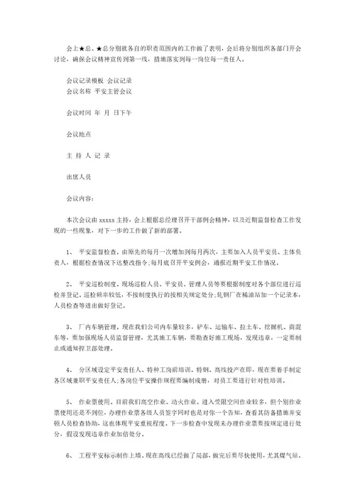 会议记录模板会议记录