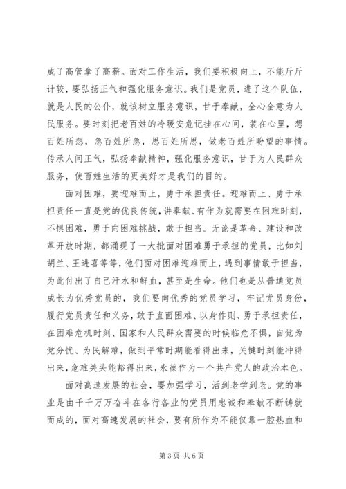 讲奉献有作为党课讲稿 (2).docx