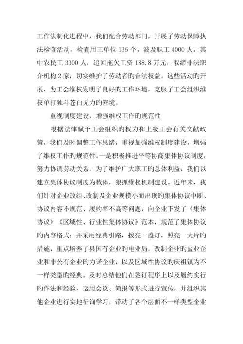 县总工会维权工作调研报告.docx