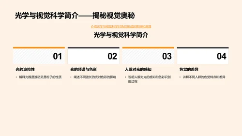 色彩搭配教学PPT模板