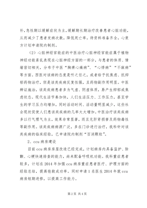 心病科工作计划范文.docx