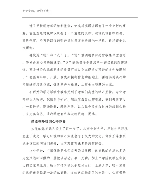 2023英语教师培训心得体会优选范文12篇文档合集.docx