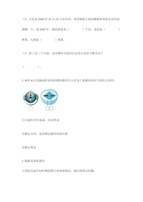 教科版小学科学二年级下册 期末测试卷【突破训练】.docx