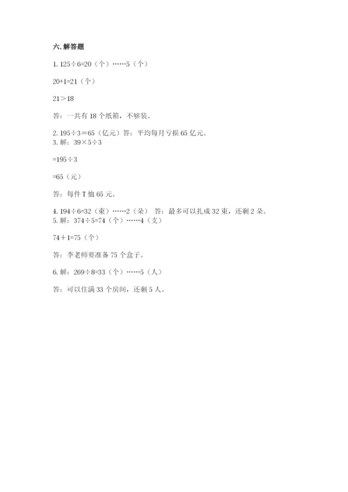 北师大版数学三年级下册期末测试卷（夺冠）.docx