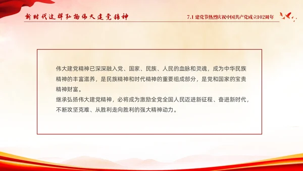 红色水彩简约71建党节高扬共产党人的精神旗帜建党102周年