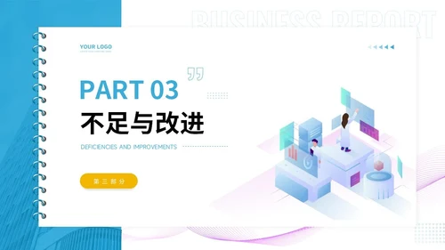 通用工作汇报PPT