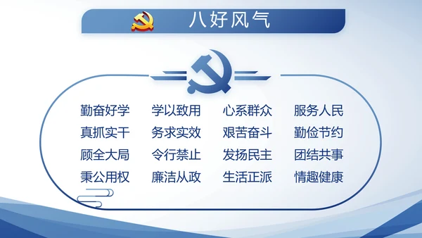 蓝色大气公安警察派出所动态PPT