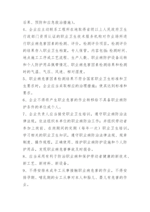 职业卫生防护管理制度.docx