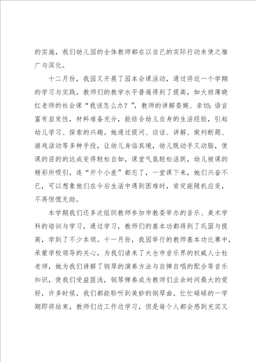 幼儿园教师教研活动总结9篇