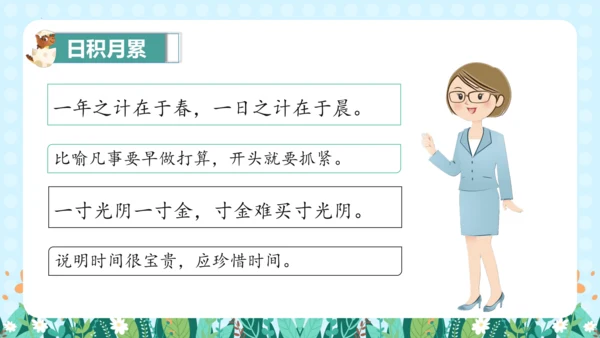 统编版一年级语文上册语文园地四（教学课件）