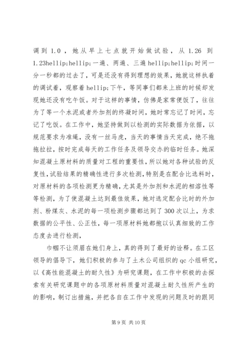 全国巾帼文明岗事迹材料.docx