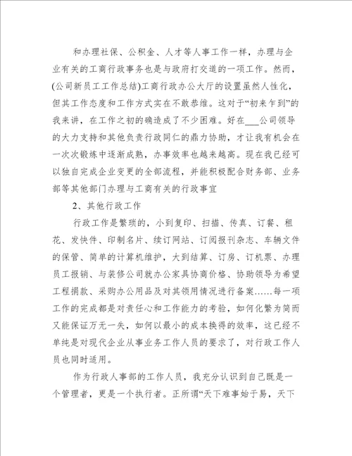 公司人事部门工作总结最新