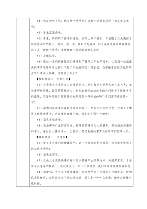 统编版四年级下册第三单元《美好生活哪里来》大单元教学设计（共7课时，表格式）