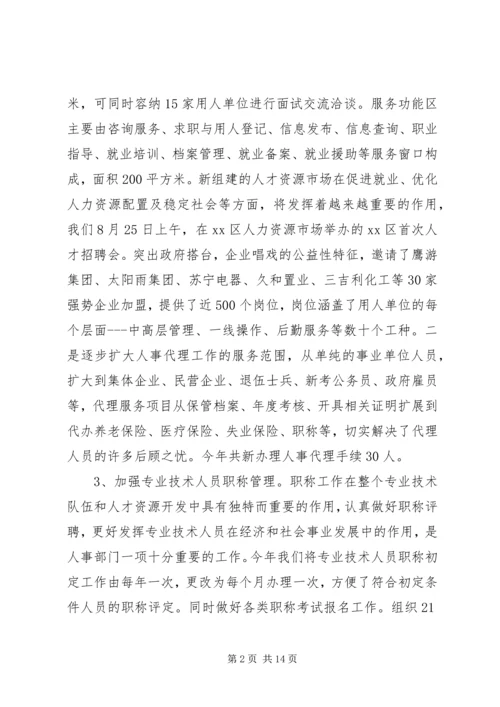 人事局某年工作总结及某年打算.docx