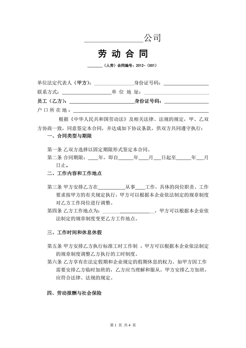 电商劳动合同
