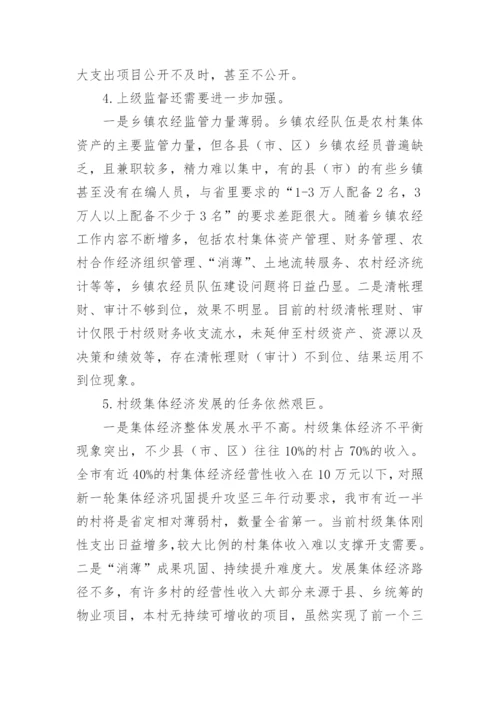 农村集体资产管理情况调研报告.docx