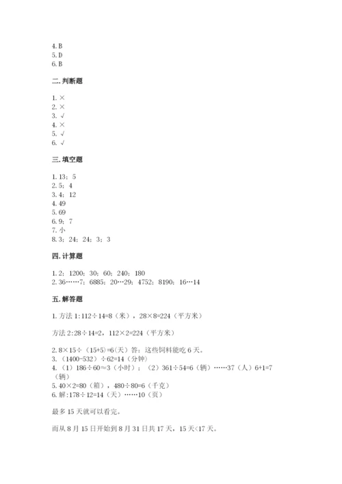 苏教版四年级上册数学第二单元 两、三位数除以两位数 测试卷及答案（新）.docx