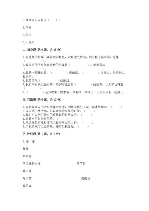小学二年级下册道德与法治期中测试卷带精品答案.docx