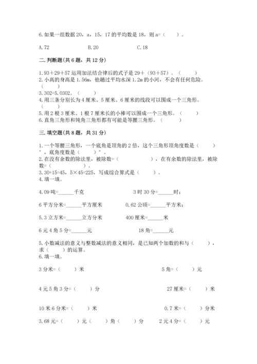 小学四年级下册数学期末测试卷附完整答案（各地真题）.docx