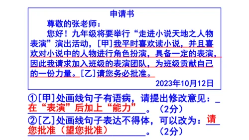 九上语文综合性学习《走进小说天地》梯度训练1课件