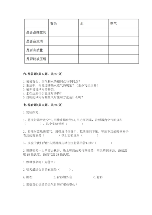 教科版小学三年级上册科学期末测试卷附参考答案【研优卷】.docx