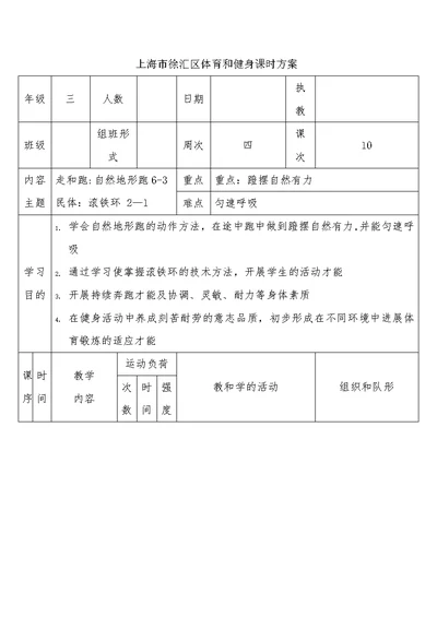 上海市徐汇区体育与健身课时计划[8]