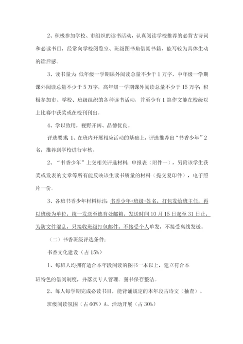 xx学校校园读书节“书香少年、书香班级”评选方案.docx