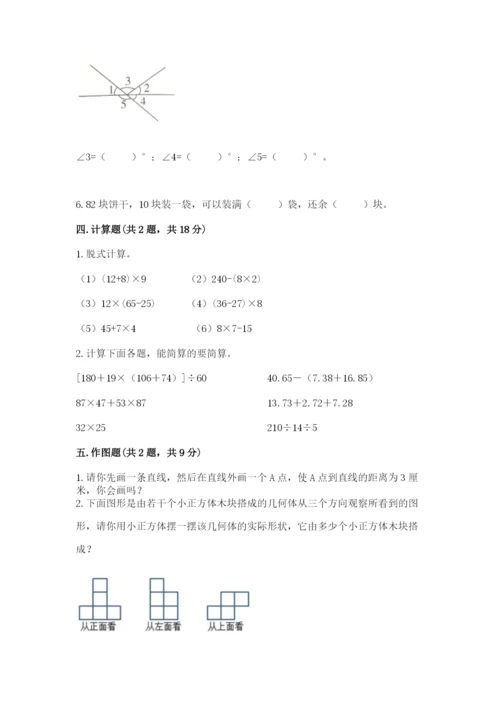 苏教版小学四年级上册数学期末卷（精练）.docx