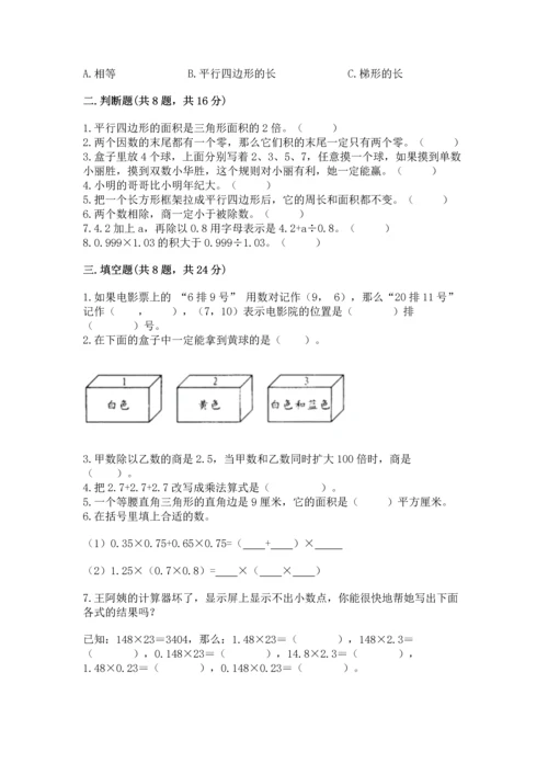 人教版五年级上册数学期末测试卷带答案（综合题）.docx