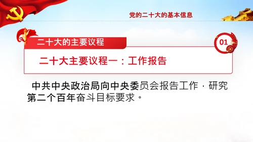 喜迎党的二十大中共二十大议程日程党课PPT