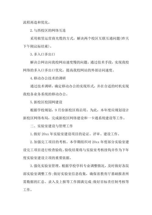 设备管理工作计划模板汇编七篇.docx