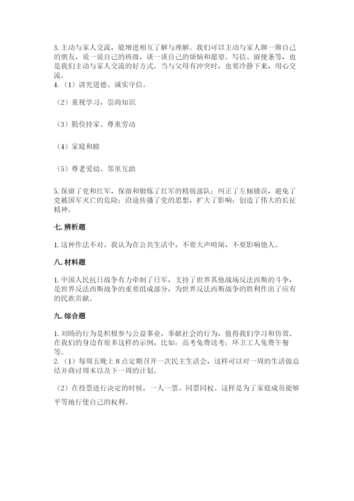 部编版五年级下册道德与法治期末检测卷及完整答案（各地真题）.docx