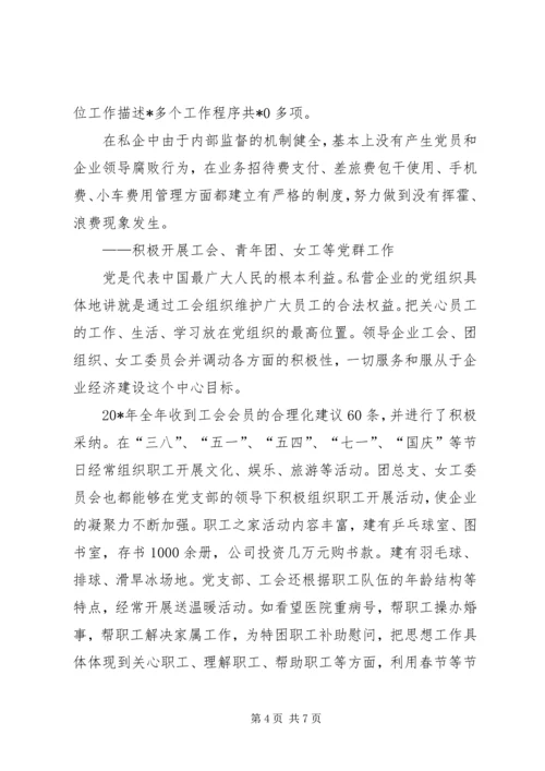 企业经济建设工作材料.docx