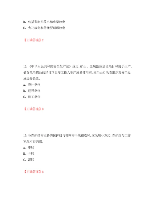 危险化学品生产单位主要负责人安全生产考试试题模拟卷及参考答案35