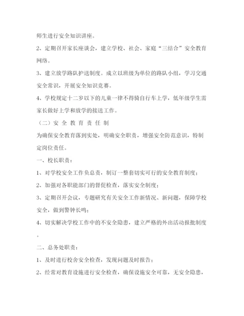 精编之学校安全教育制度2.docx