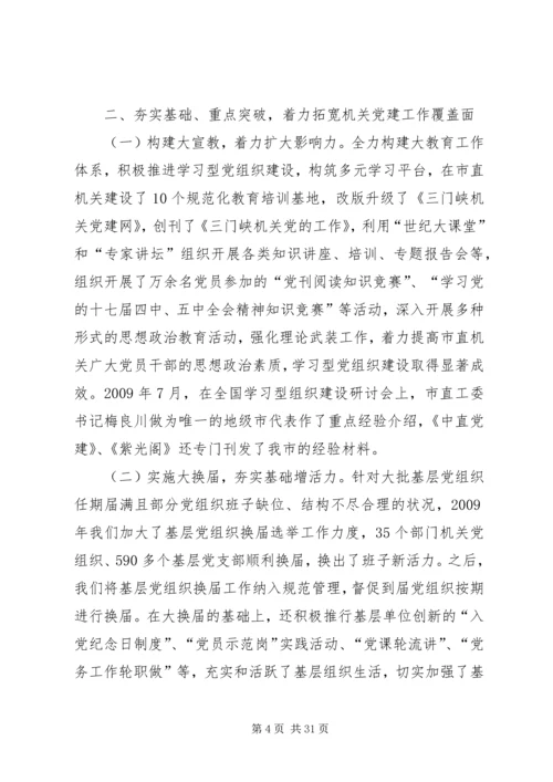 把握两大任务服务科学发展着力推动机关党建工作走前头.docx