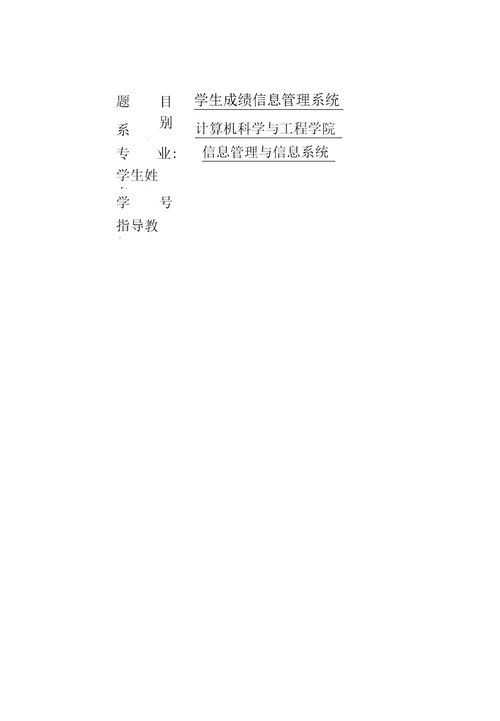 学生成绩信息管理系统课程设计精选
