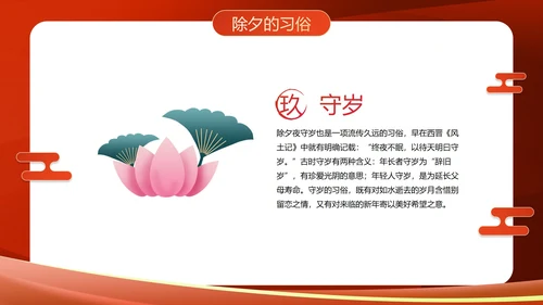 新年国风插画除夕年夜饭主题科普PPT模板