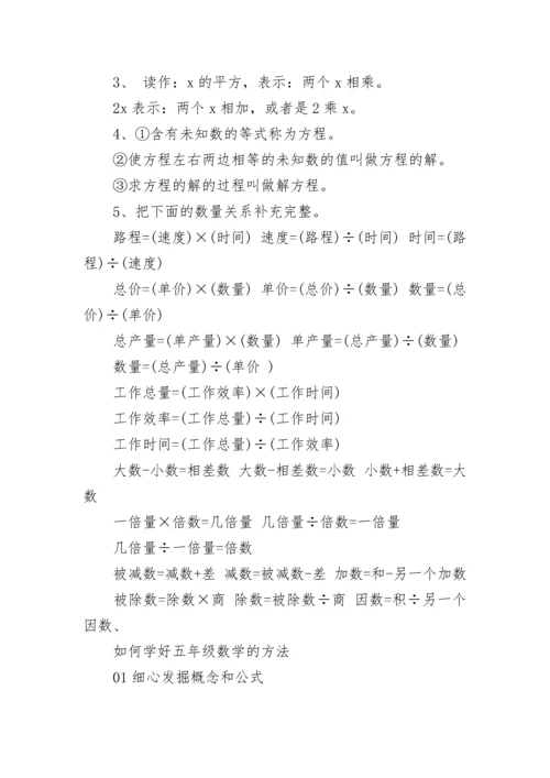 学好五年级数学的方法有哪些.docx