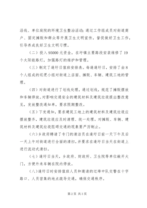 四城同创迎新春活动情况汇报.docx